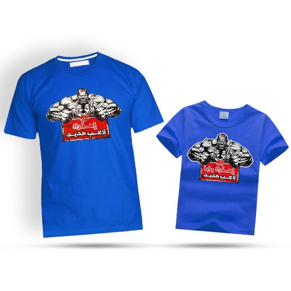 تي شيرت احذر لاعب حديد+تي شيرت طفل